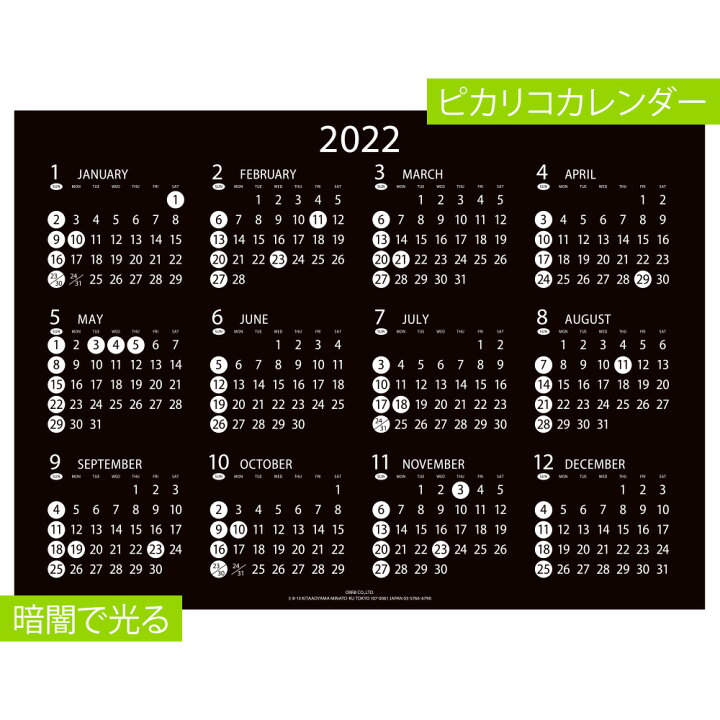 楽天市場 新生活応援限定クーポン配布中 カレンダー 22 壁掛け 光るカレンダー 日曜始まり 年間 1枚 365日 ピカリコ オフィス リビング 会社 黒字 白抜き Pi 1300 Mu Ra Online Store