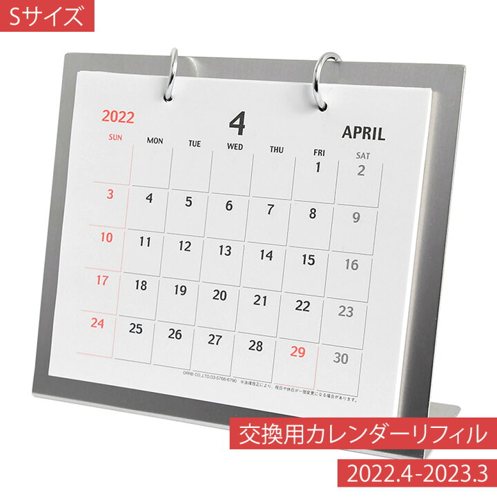 楽天市場 日曜始まり 22年4月始まり カレンダー シンプル 金属卓上カレンダーs Pps 850 リフィル土台を持っている方のリピート用 Mu Ra Online Store