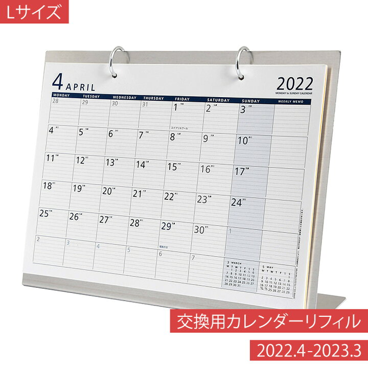 楽天市場 楽天スーパーsale限定クーポン配布中 月曜始まり 22年 4月始まり カレンダー シンプル 金属卓上カレンダーl Pps 950 リフィル土台を持っている方のリピート用 Mu Ra Online Store