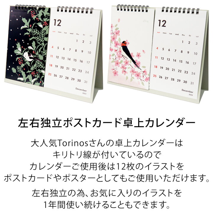 楽天市場 楽天スーパーsale限定クーポン配布中 カレンダー 22 卓上 Torinos トリノス 卓上カレンダー 日曜始まり ポストカード Mu Ra Online Store