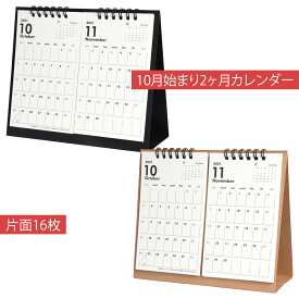 楽天市場 卓上カレンダー 2ヶ月の通販