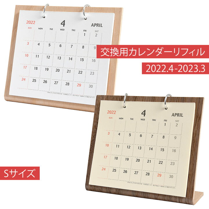 楽天市場 日曜始まり 22年 4月始まり カレンダー シンプル ウッドカレンダーs Wds 750 リフィル土台を持っている方のリピート用 Mu Ra Online Store