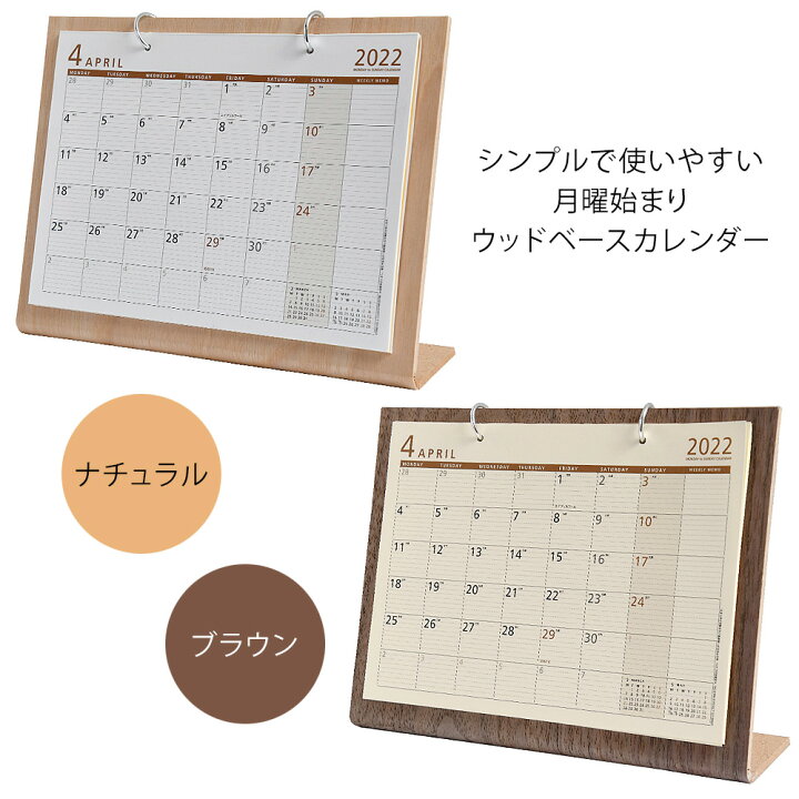 楽天市場 楽天マラソン限定クーポン配布中 9月末までp10倍 23年 1月始まり カレンダー 木目 卓上カレンダー シンプルナチュラル ブラウン オフィス 月曜始まり Wd 950 Mu Ra Online Store