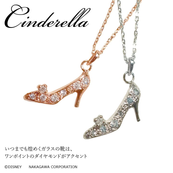 楽天市場】シンデレラ ネックレス Disney ディズニー ガラスの靴 