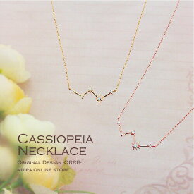 ネックレス カシオペアネックレス【ピンクゴールド、イエローゴールド】（ANN0047）カシオペアネックレス ピンクゴールド シルバー イエローゴールドネックレス プレゼント ギフト ホワイトデー