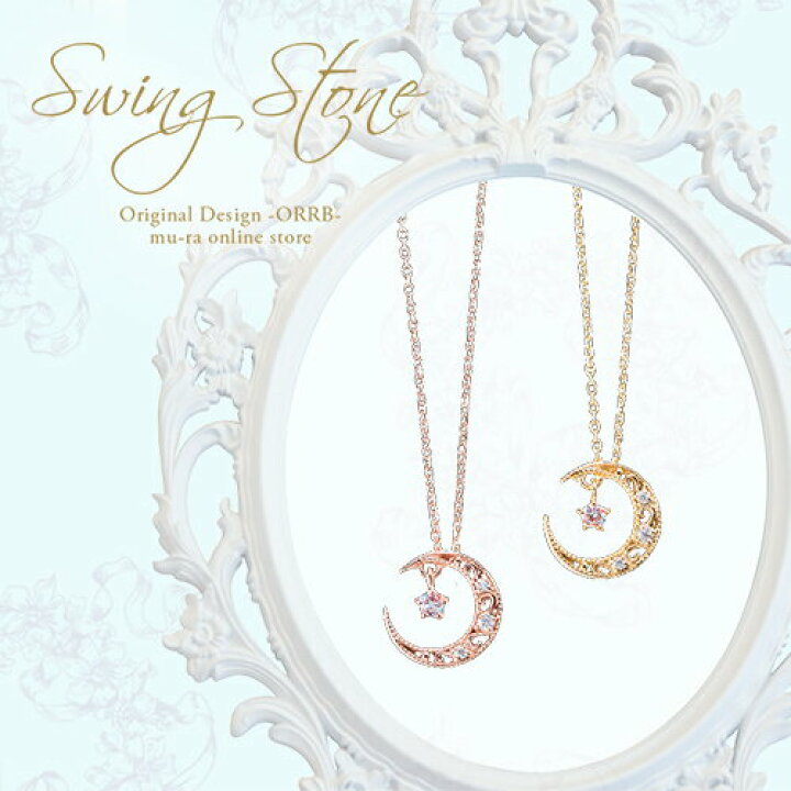 楽天市場 新生活応援クーポン配布中 ネックレス レディース ムーン スター 星 月 ピンクゴールド イエローゴールド Mn0637 Mu Ra Online Store