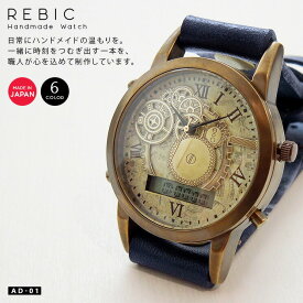 日本製 腕時計 アナデジ アナログ デジタル 刻印 メンズ レディース スチームパンク Rebic AD-02 クリスマス プレゼント 母の日 ギフト