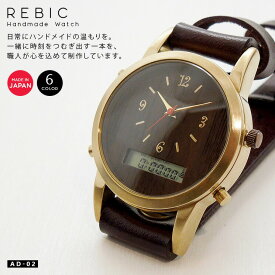 日本製 腕時計 アナデジ アナログ デジタル 刻印 メンズ レディース 木目調 ウッド Rebic AD-02 クリスマス プレゼント 母の日 ギフト