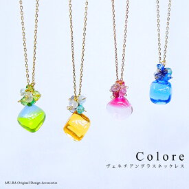 【楽天マラソン限定クーポン配布中】ガラスネックレス ラリエット レディース 夏 イタリアのヴェネチアングラスを使用し日本で作られた日本製ジュエリー コローレシリーズ プレゼント ギフト ホワイトデー