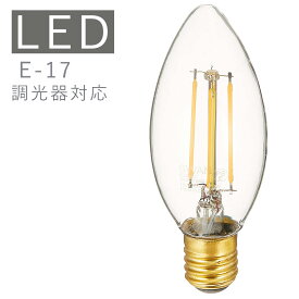 調光対応 シャンデリア 電球 e17 LED電球 明るめ 省エネ 明るい 調光器対応 30w相当