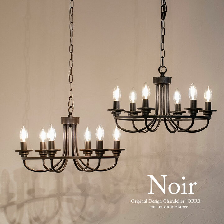 楽天市場】シャンデリア ブラック LED 6灯 アイアン 男前インテリア  