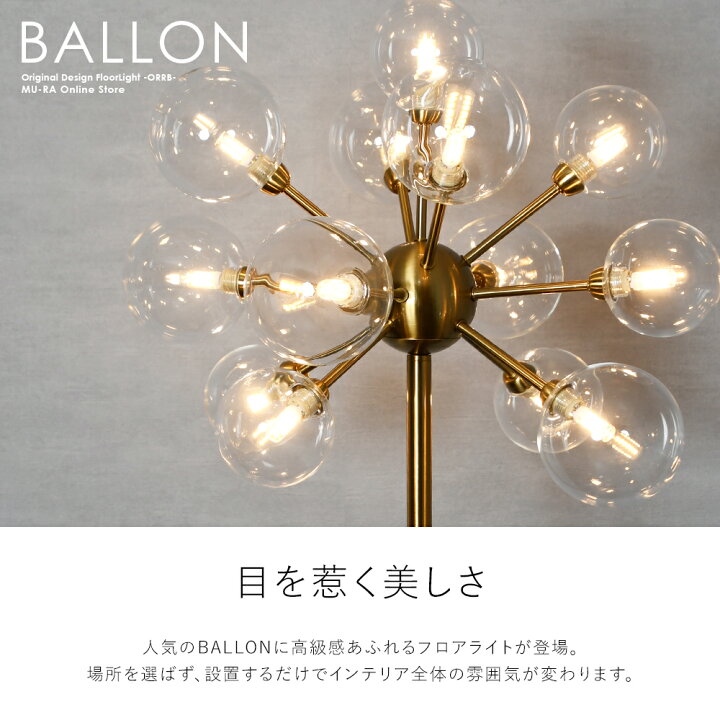 楽天市場】【楽天マラソン限定クーポン配布中】バブルランプ バロン スタンドライト フロアライト LED電球付属 13灯 照明器具 間接照明 カフェ風 ゴールド モダン ガラス シャボン玉 バブルシャンデリアのスタンド版 OF-019-13F : mu-ra online store