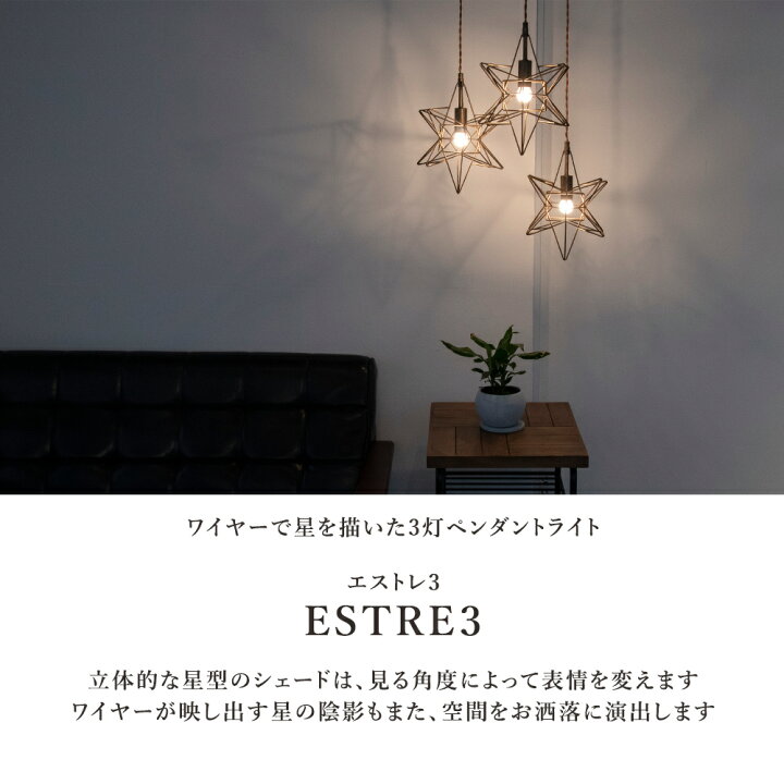 楽天市場】ペンダントライト 3灯 星 照明 スター ワイヤー モダン 北欧 