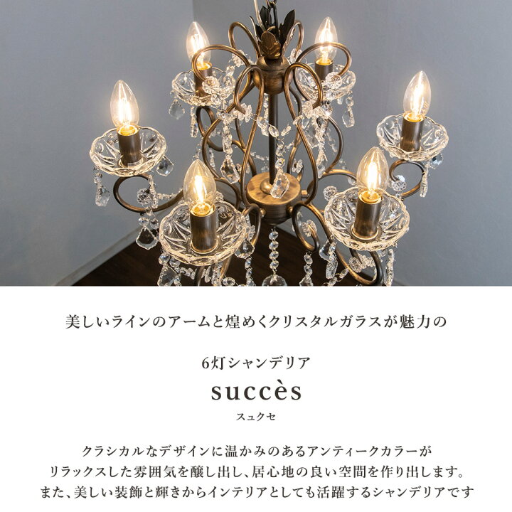 楽天市場】【新生活応援クーポン配布中】シャンデリア LED対応 6灯  