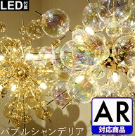 【楽天マラソン限定クーポン配布中】LED電球付属 バブルシャンデリア 照明 10灯 ガラス サロン ランプ オ…