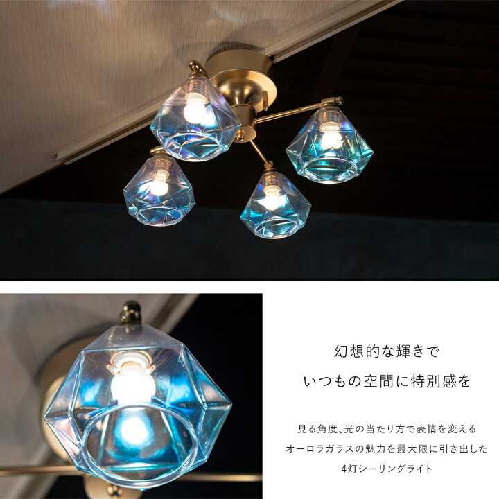 楽天市場】シーリングライト 4灯 ガラス LED対応 おしゃれ かわいい 