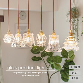 ペンダントライト キッチン ガラス LED対応 照明 北欧 おしゃれ トイレ アンティーク調 ペンダントランプ 1灯 高見え ダクトレール ダイニング コード 短く 真鍮 別売りリモコン対応 新生活 花 フラワーランプ