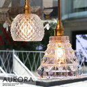 【楽天マラソン限定クーポン配布中】ペンダントライト ガラス キッチン トイレ ダイニング 玄関 オーロラ LED専用 北欧 照明 ダクトレール可 サフィール シャール 真鍮 引っ掛けシーリング 新居 新生活