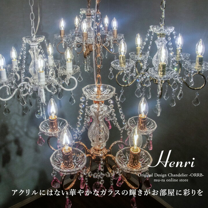 楽天市場】シャンデリア LED対応 おしゃれ 5灯 照明 アンリ  