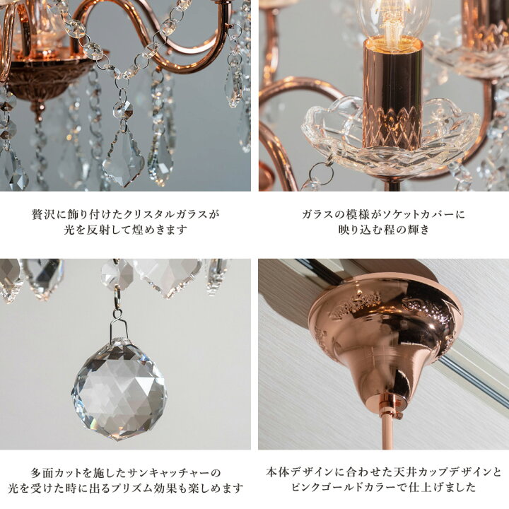 楽天市場】シャンデリア 6灯 LED対応 ピンクゴールド おしゃれ 