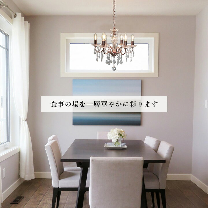 楽天市場】シャンデリア 6灯 LED対応 ピンクゴールド おしゃれ 