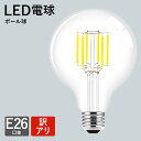 【楽天マラソン限定クーポン配布中】【OUTLET】LED電球 ボール球 G80 E-26 E26 led 電球 省エネ 明るい 温白色 50w相当 調光器非対応 新生活
