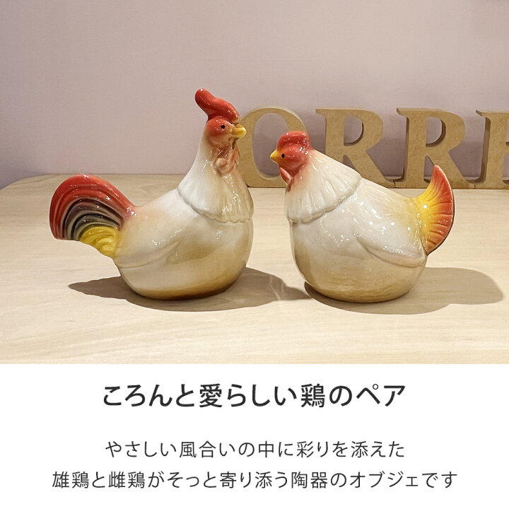 楽天市場】【楽天マラソン限定クーポン配布中】ニワトリ ペアセット 酉 