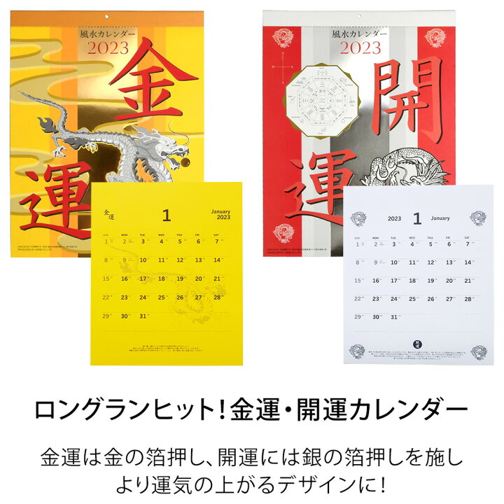 楽天市場 カレンダー 23 金運 開運 壁掛けカレンダー 風水 ゴールド 金運 社運 Cf 1100 Mu Ra Online Store