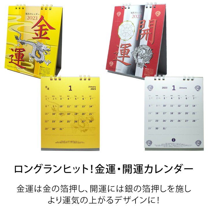 楽天市場 カレンダー 卓上 書き込み 23 金運カレンダー 風水 ゴールド 金 社運 卓上カレンダー Cf 750 Mu Ra Online Store