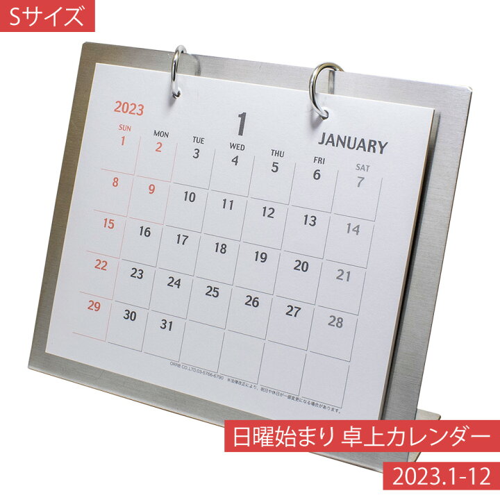 楽天市場 23年 1月始まり カレンダー 日曜始まり スチールベース 卓上カレンダー Sサイズ Pp 900 Mu Ra Online Store 楽天市場 23年 1月始まり カレンダー 日曜始まり スチールベース 卓上カレンダー Sサイズ Pp 900 Mu Ra Online Store