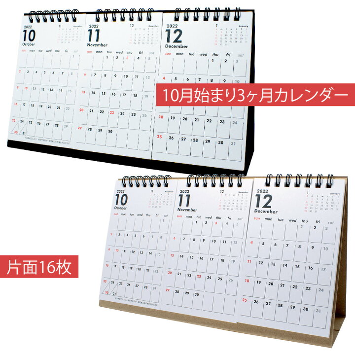 楽天市場 10月始まり 23年 卓上カレンダー 日曜始まり 3ヶ月 書き込み シンプル クラフト ブラック おしゃれ オフィス 仕事 会社 ビジネス 片面16枚 Tm 1000 Mu Ra Online Store