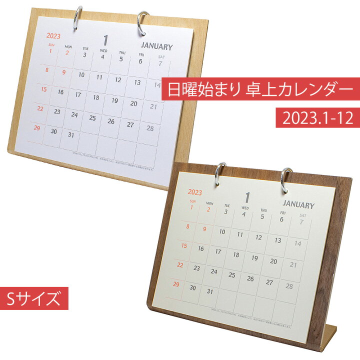 楽天市場 23年 1月始まり カレンダー 木目 卓上カレンダー シンプル おしゃれ ナチュラル ブラウン オフィス 日曜始まり Wd 800 Mu Ra Online Store