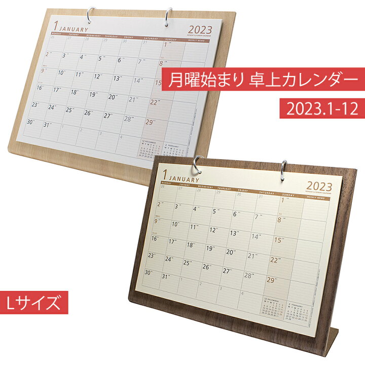 楽天市場 大感謝祭限定クーポン配布中 23年 1月始まり カレンダー 木目 卓上カレンダー シンプルナチュラル ブラウン オフィス 月曜始まり おしゃれ Wd 950 Mu Ra Online Store