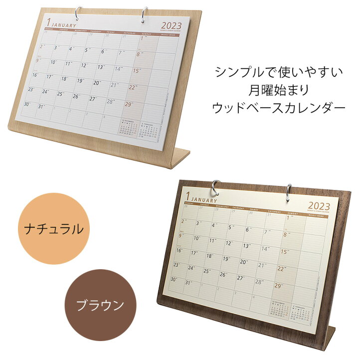 楽天市場 楽天マラソン限定クーポン配布中 23年 1月始まり カレンダー 木目 卓上カレンダー シンプルナチュラル ブラウン オフィス 月曜始まり Wd 950 Mu Ra Online Store 楽天市場 楽天マラソン限定クーポン配布中 23年 1月始まり カレンダー 木目 卓上カレンダー シンプルナチュラル ブラウン オフィス 月曜始まり Wd 950 Mu Ra Online Store