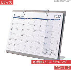 卓上 カレンダー 2024年 4月始まり 書き込み 月曜始まり スチールベース Lサイズ シンプル おしゃれ PP-1100 PPS-1100
