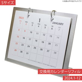 日曜始まり 2024年 1月始まり 4月始まり カレンダー シンプル 金属卓上カレンダーS PP-900 PP-950 リフィル土台を持っている方のリピート用