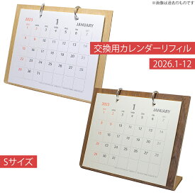 【楽天マラソン限定クーポン配布中】日曜始まり 2026年 4月始まり 1月始まり カレンダー シンプル・ウッドカレンダーS リフィル土台を持っている方のリピート用 新生活