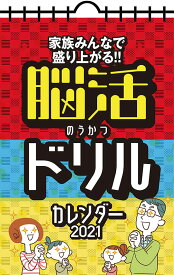 楽天市場 カレンダー 脳トレの通販