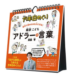 楽天市場 日めくり カレンダー キャラクターの通販