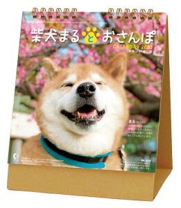 柴犬 カレンダー 卓上の人気商品 通販 価格比較 価格 Com