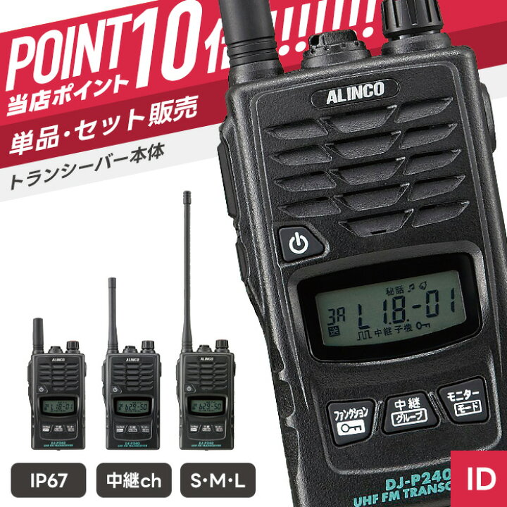 楽天市場】【7/19〜エントリーでP10倍】アルインコ DJ-P240 特定小電力 