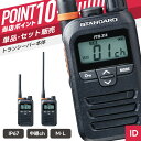【8/4〜エントリーでP10倍】スタンダード FTH-314 特定小電力トランシーバー （ インカム 無線機 防塵防水 IP67 FTH-3…
