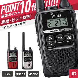 【エントリーで＋P10倍】アイコム IC-4310 特定小電力トランシーバー （ インカム 無線機 防塵防水 IP67 IC-4310B IC-4310R IC-4310S ）