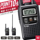 【8/4〜エントリーでP10倍】アイコム IC-4350 特定小電力トランシーバー （ インカム 無線機 防塵防水 IP67 IC-4350 I…