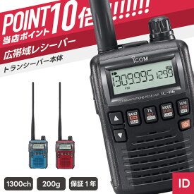【エントリーで＋P10倍】アイコム IC-R6 広帯域 ハンディレシーバー （ トランシーバー インカム 無線機 ）
