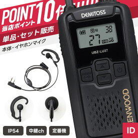 【7/19〜エントリーでP10倍】ケンウッド UBZ-LU27 & WED-EPM-K 特定小電力トランシーバー イヤホンマイクセット （ インカム 無線機 防塵防水 IP54 UBZ-LU27 WED-EPM-KE WED-EPM-KO ）