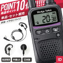 【8/4〜エントリーでP10倍】WED-NO-001 & WED-EPM-SL 特定小電力トランシーバー イヤホンマイクセット （ インカム 無…