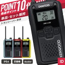【8/4〜エントリーでP10倍】ケンウッド UBZ-LU20 特定小電力トランシーバー （ インカム 無線機 防塵防水 IP54 UBZ-LU…