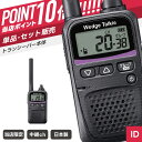 【8/4〜エントリーでP10倍】WED-NO-001 特定小電力トランシーバー （ インカム 無線機 防塵防水 IP54 WED-NO-001 ウェ…
