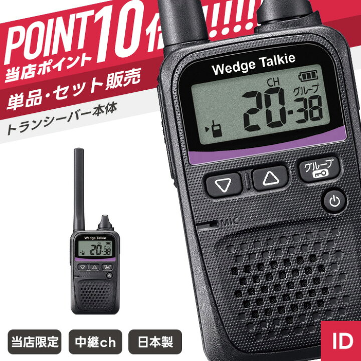 楽天市場】【7/19〜エントリーでP10倍】WED-NO-001 特定小電力 